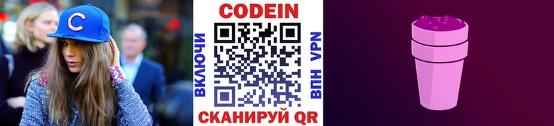 Кодеин Purple Drank  купить  сайты  Дрезна 